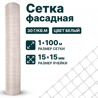 Фасадная сетка 1х100