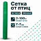 Сетка от птиц упрочненная 2х100